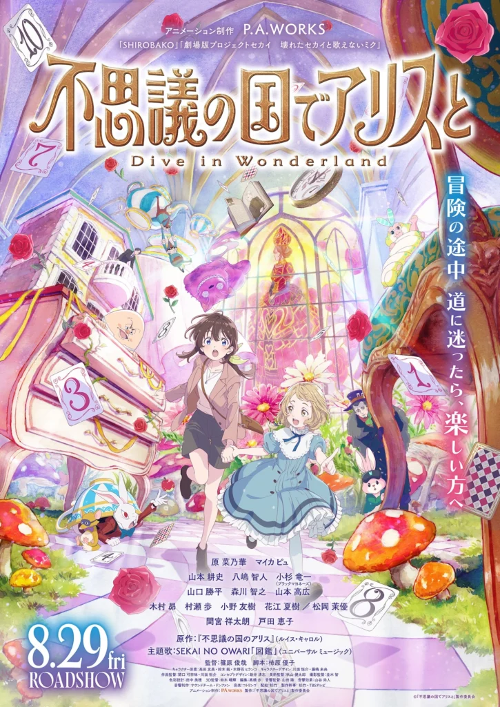 Poster of  Fushigi no Kuni de Alice to-Dive in Wonderland
