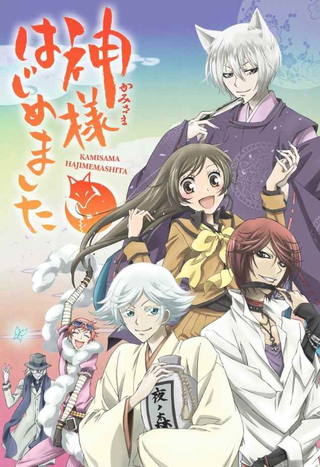 Kamisama-Hajimemashita